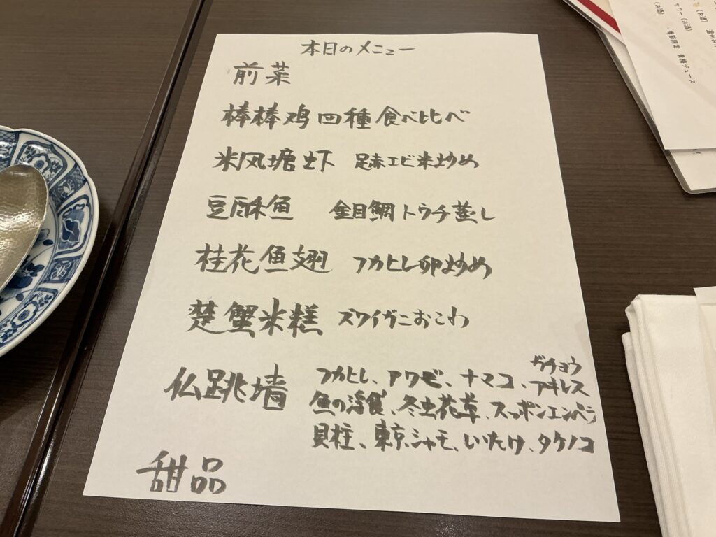 巴蜀の本日のメニュー