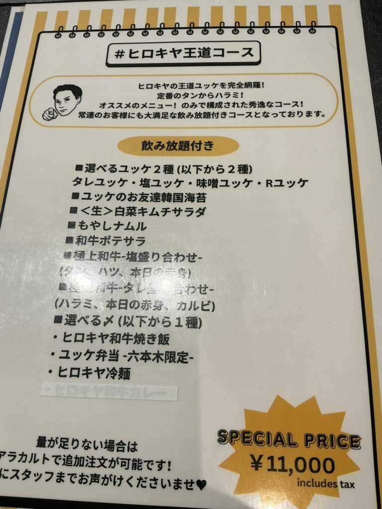 #ヒロキヤのメニュー