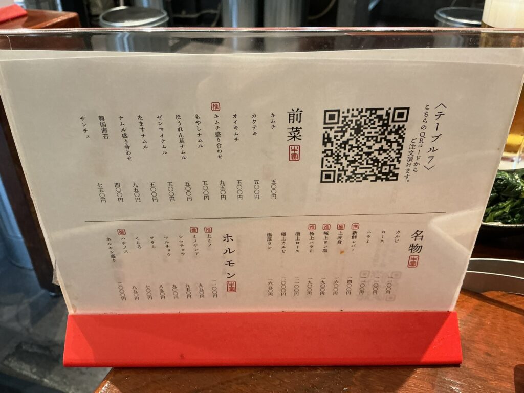 大阪焼肉うしとみのメニュー