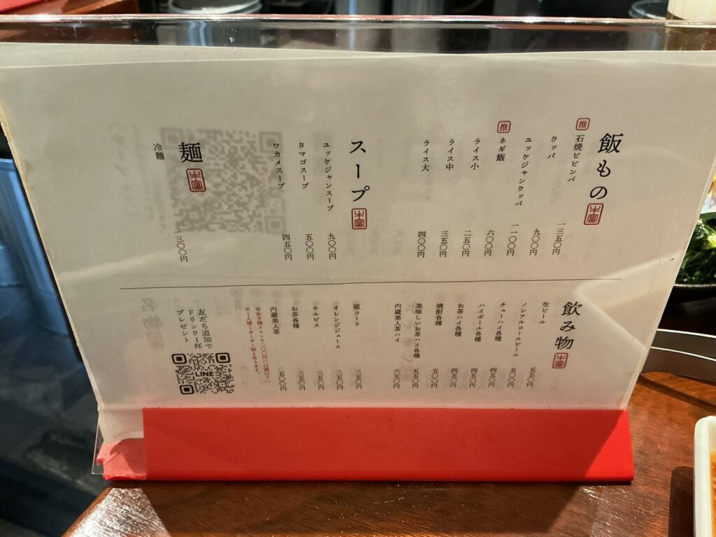 大阪焼肉うしとみのメニュー