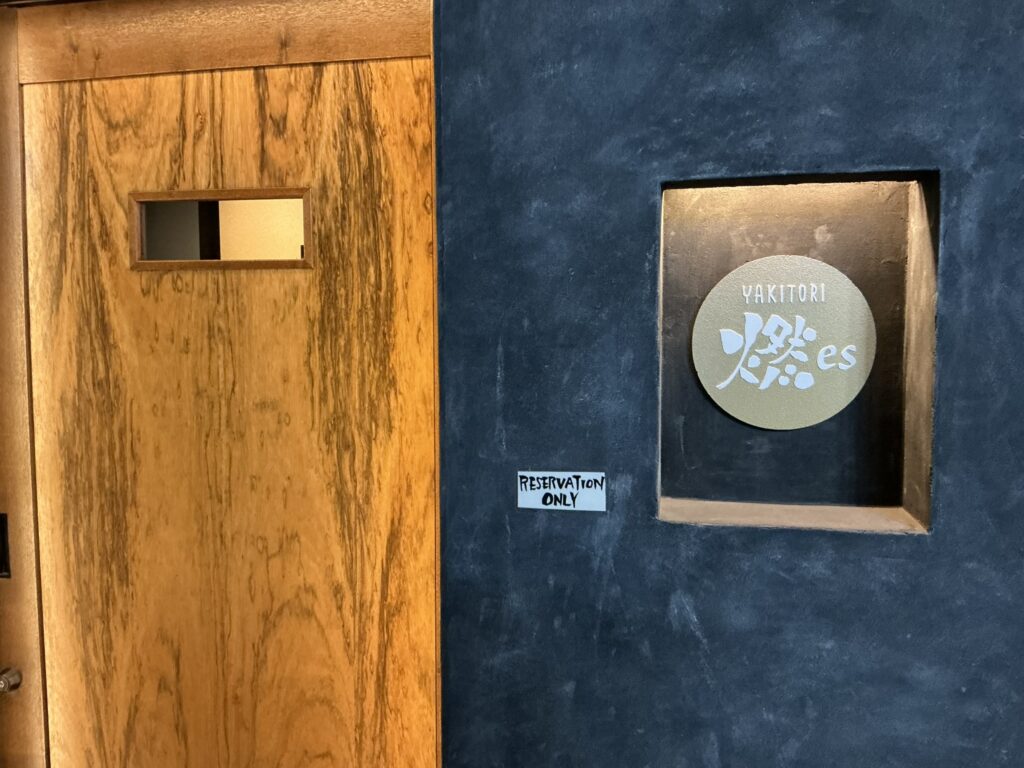 YAKITORI燃esの玄関