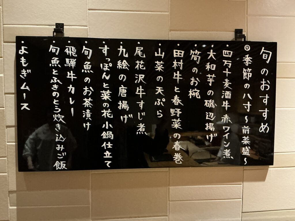 三分楼のメニュー