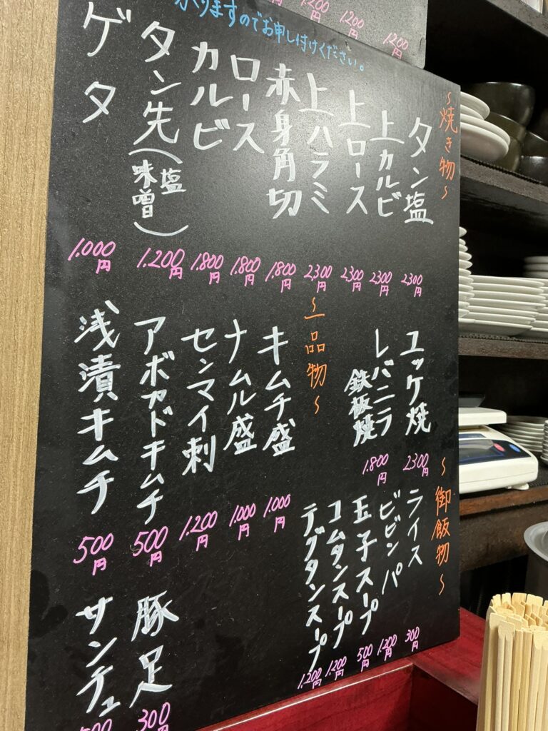 焼肉幸泉のメニュー