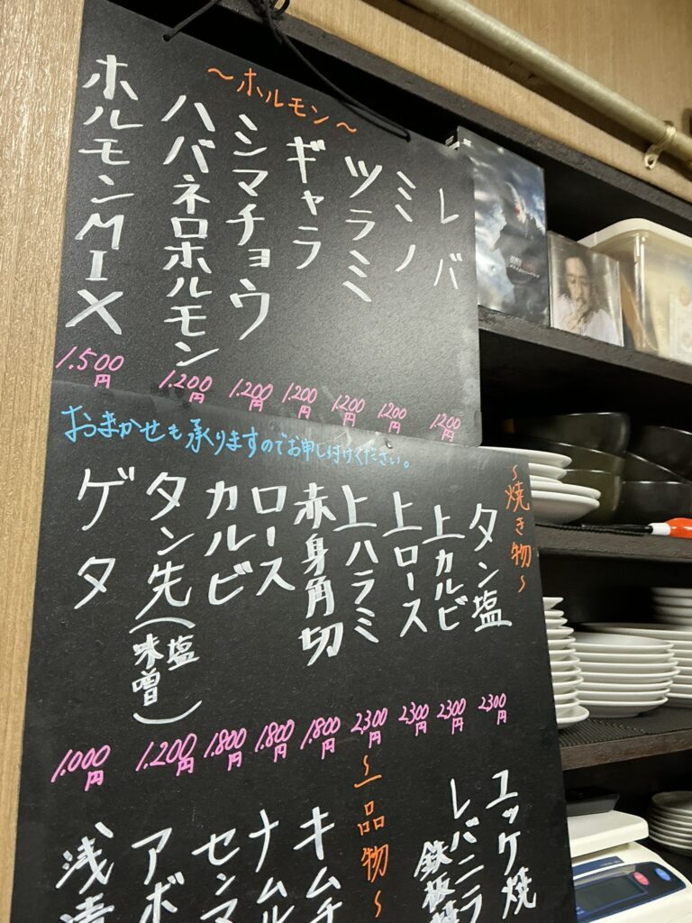 焼肉幸泉のメニュー