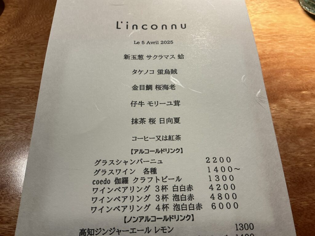 ランコニュのメニュー