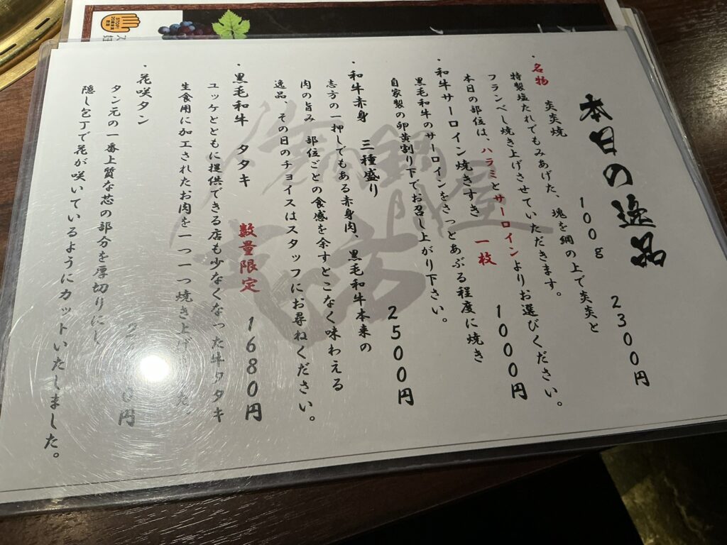 志方のメニュー