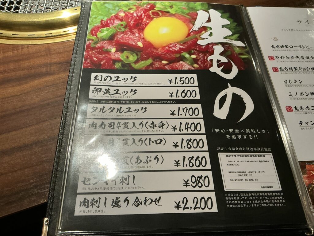 志方のメニュー