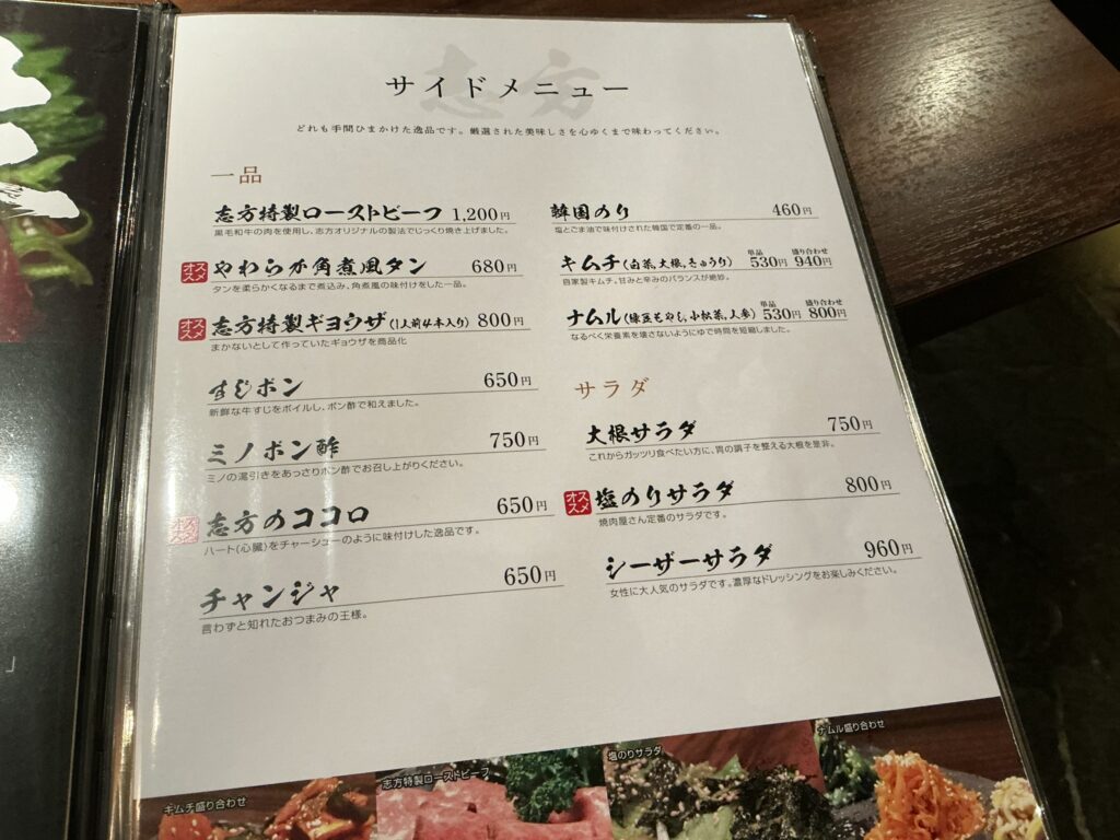 志方のメニュー