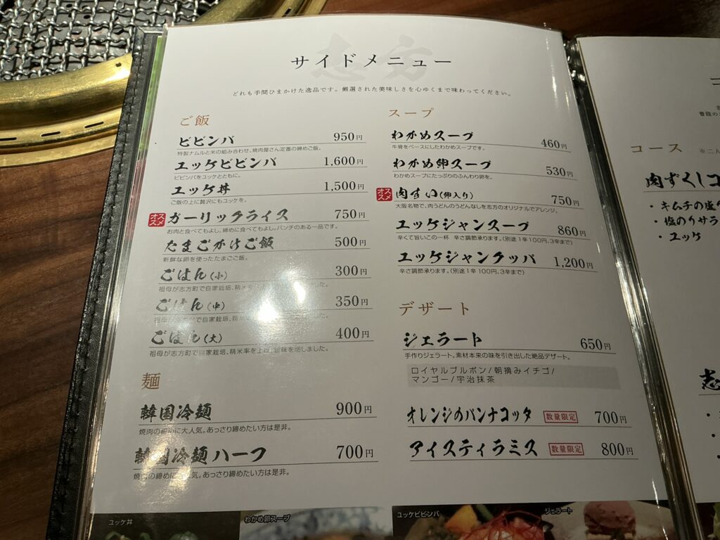 志方のメニュー