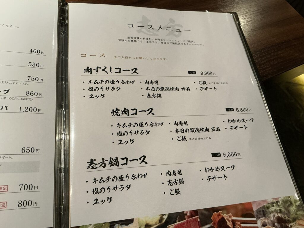 志方のメニュー