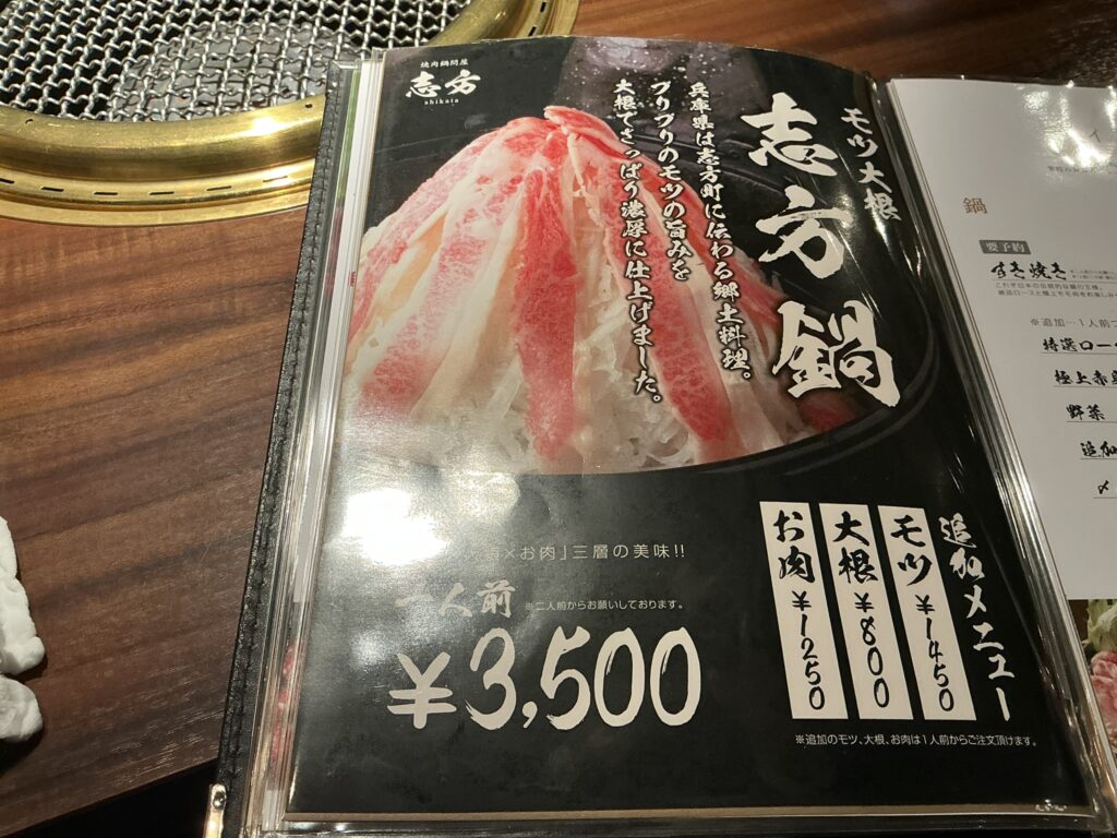 志方のメニュー