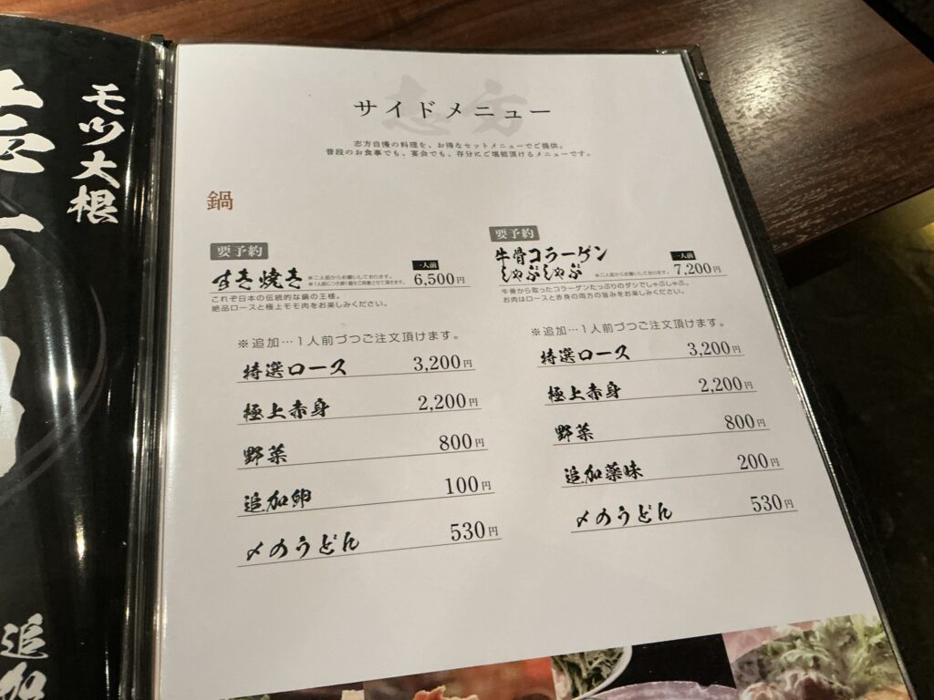 志方のメニュー