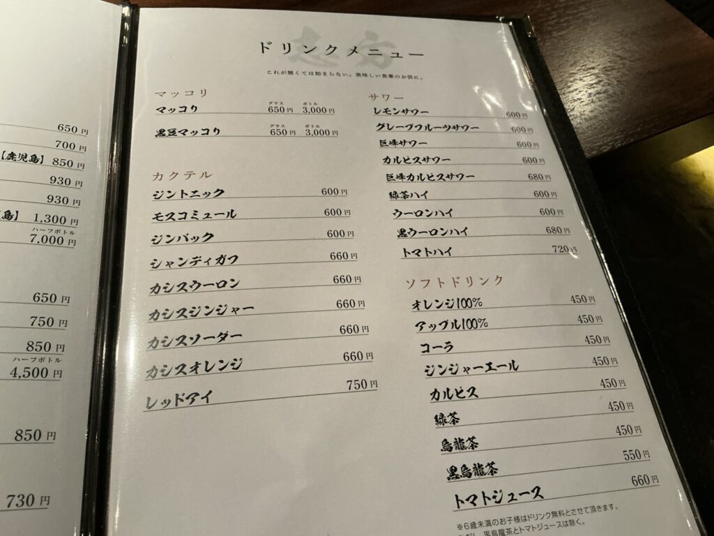 志方のメニュー