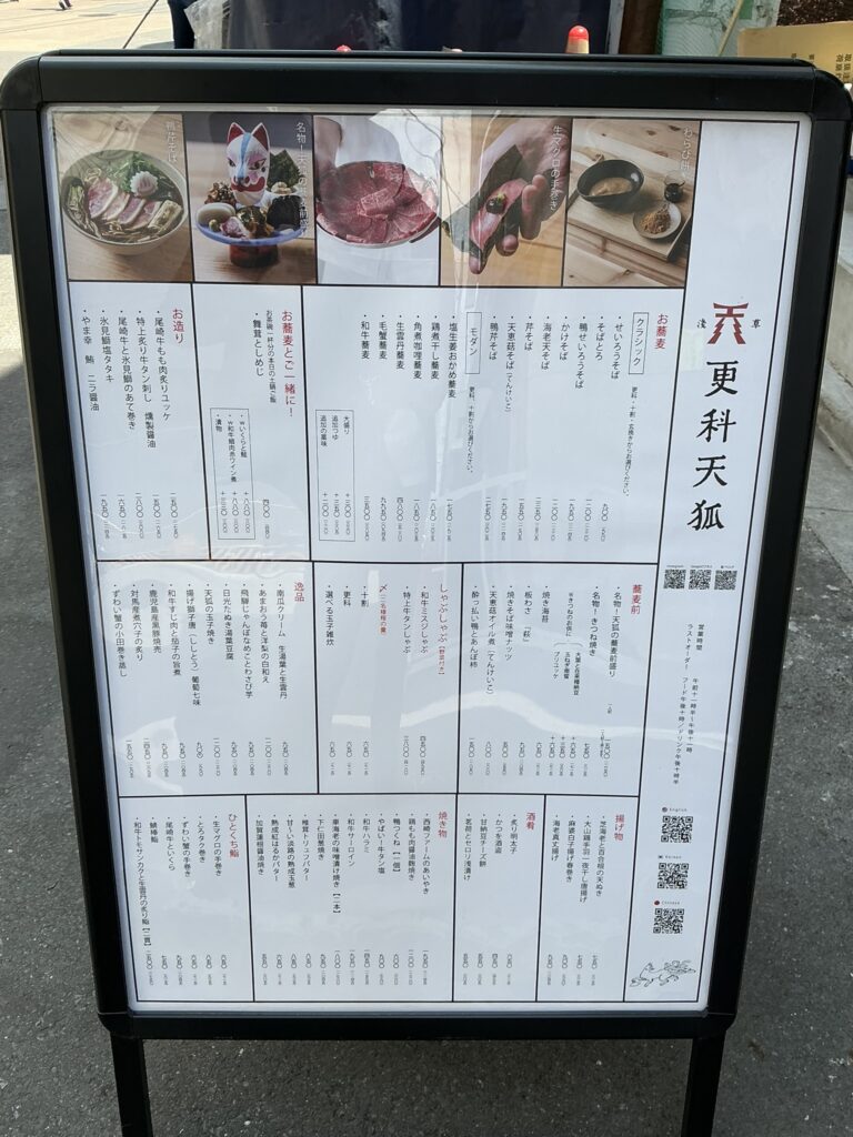 更科天狐の看板