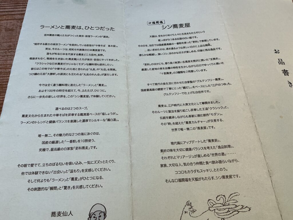 更科天狐のメニュー