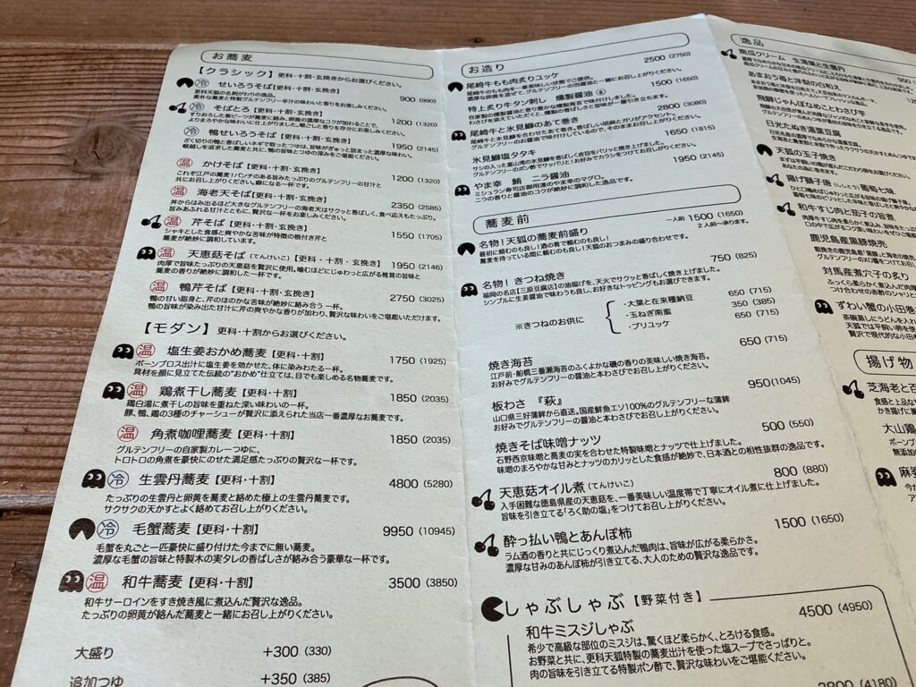 更科天狐のメニュー