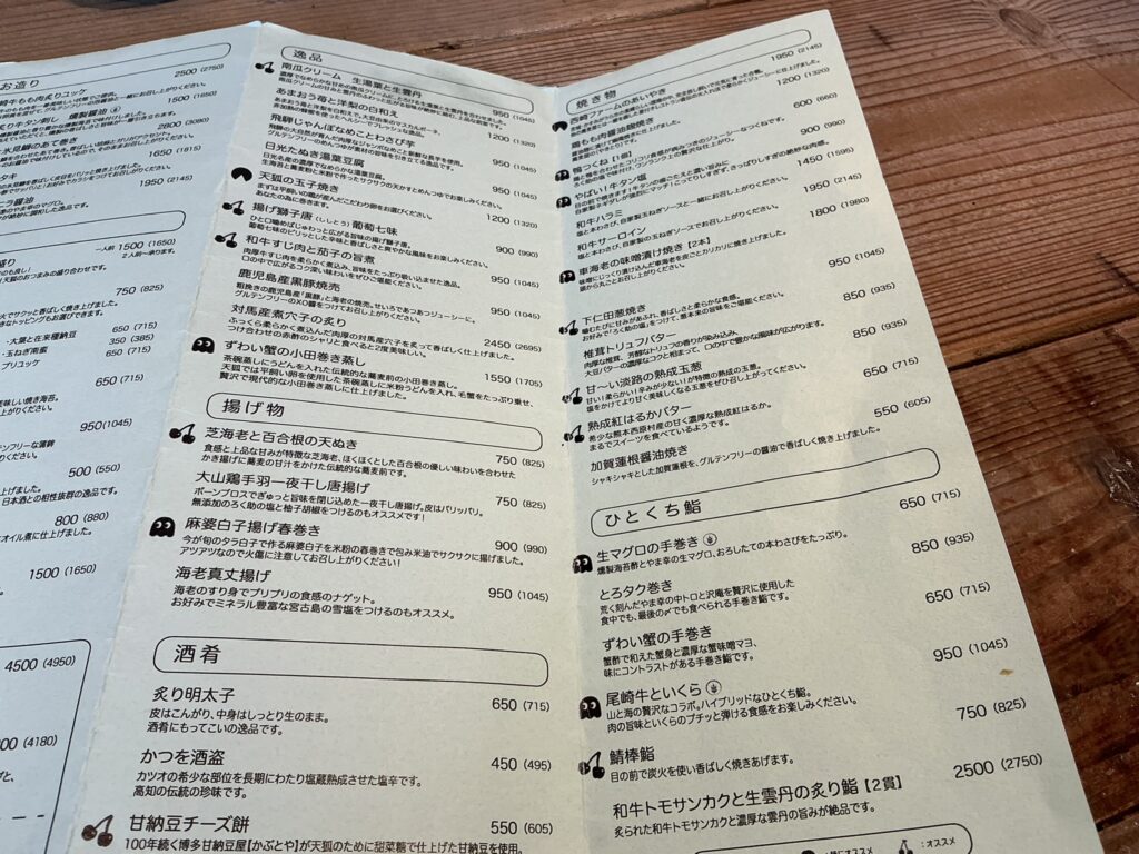 更科天狐のメニュー