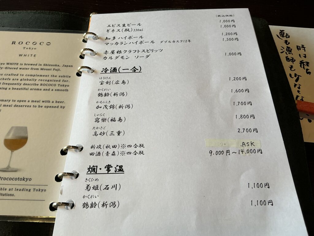 たでの葉のメニュー