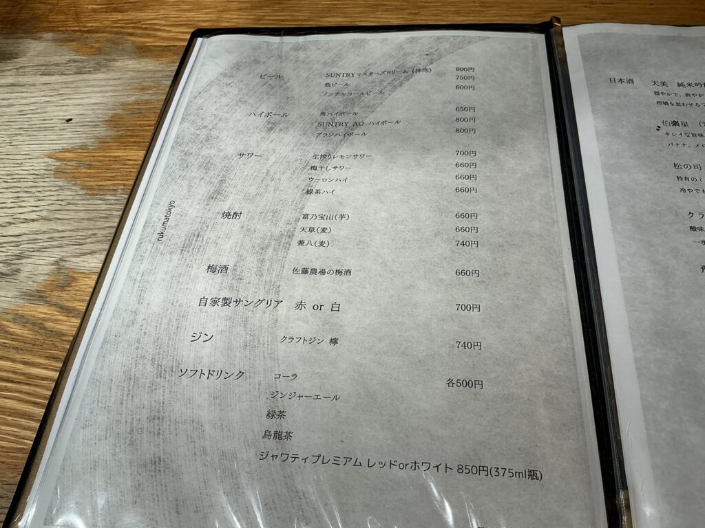 ホルモン焼婁熊東京のメニュー