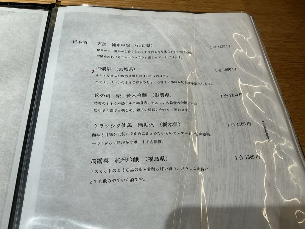 ホルモン焼婁熊東京のメニュー