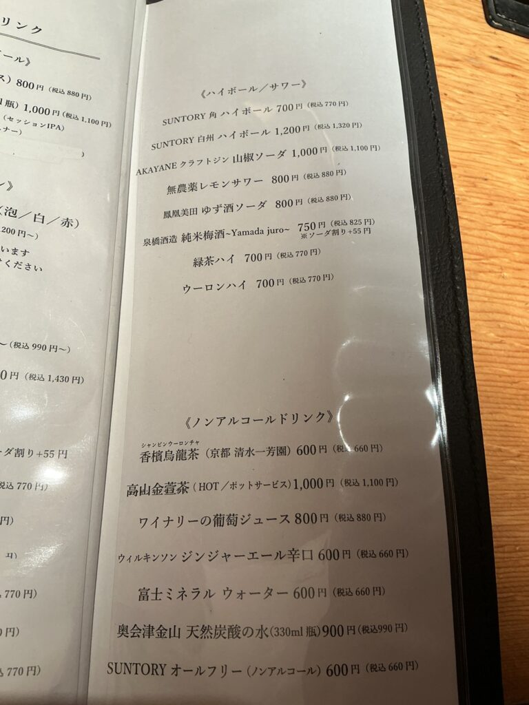 焼鳥嘉とうのメニュー