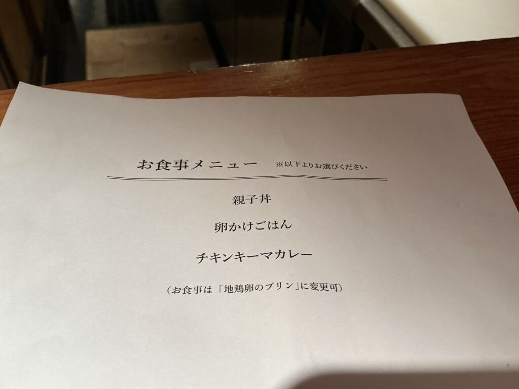 焼鳥嘉とうのお食事メニュー