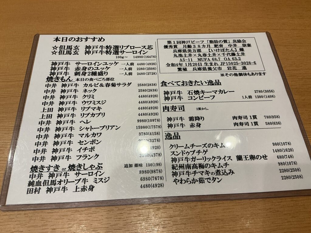 神戸焼肉金虎のメニュー