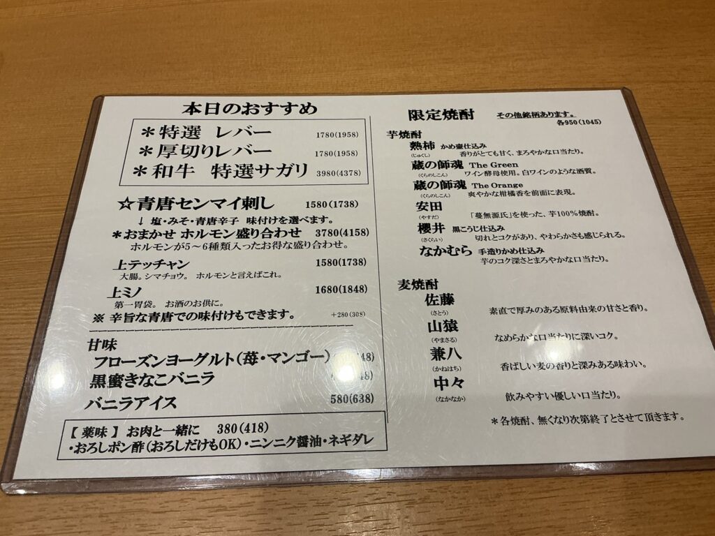 神戸焼肉金虎のメニュー