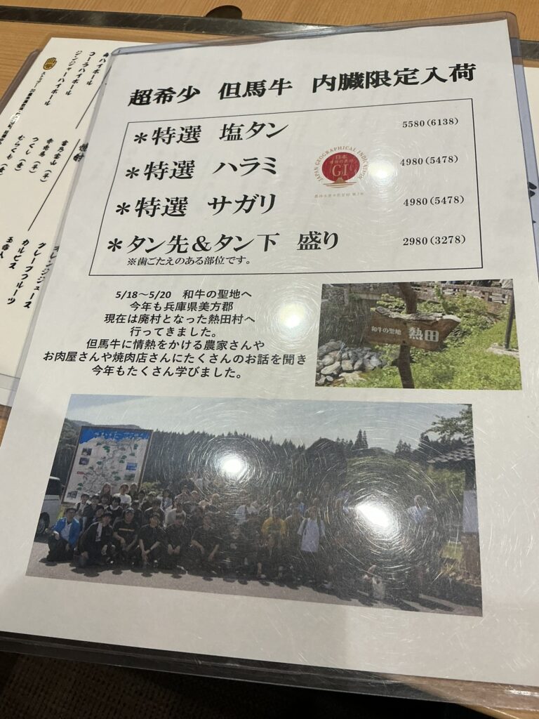 神戸焼肉金虎のメニュー