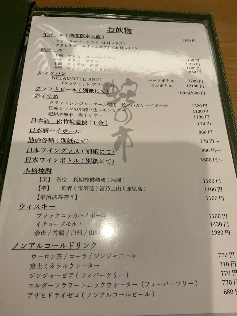 蛇の市のメニュー