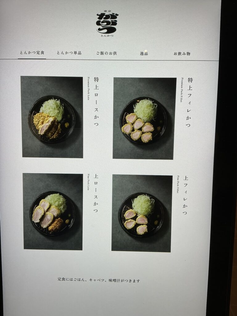 がぶうのメニュー