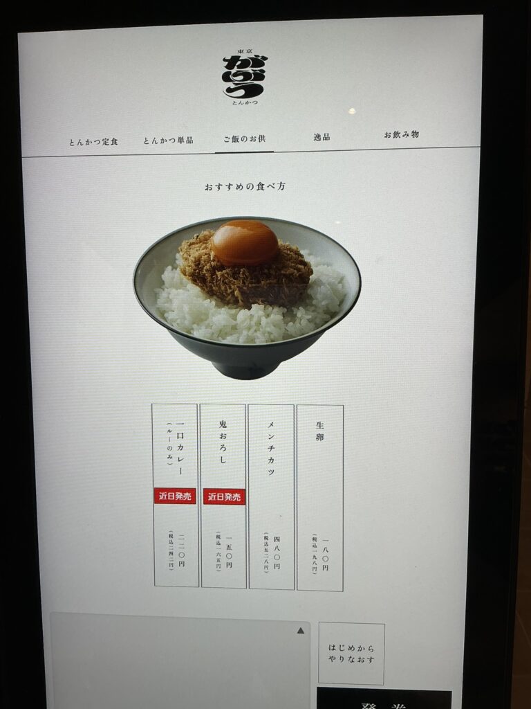 がぶうのメニュー