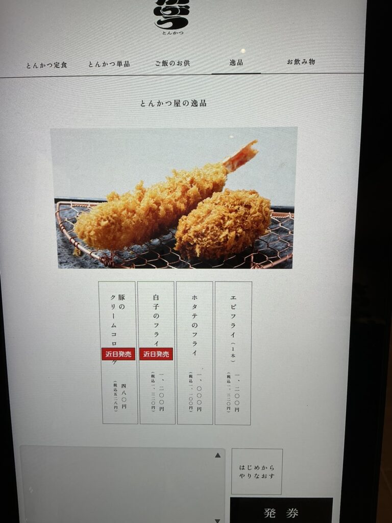 がぶうのメニュー