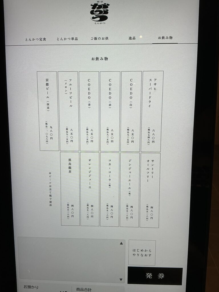 がぶうのメニュー