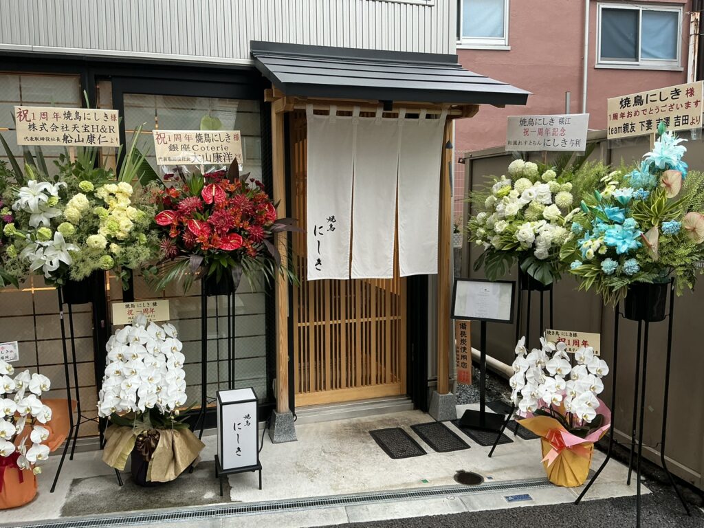 焼鳥にしきの玄関