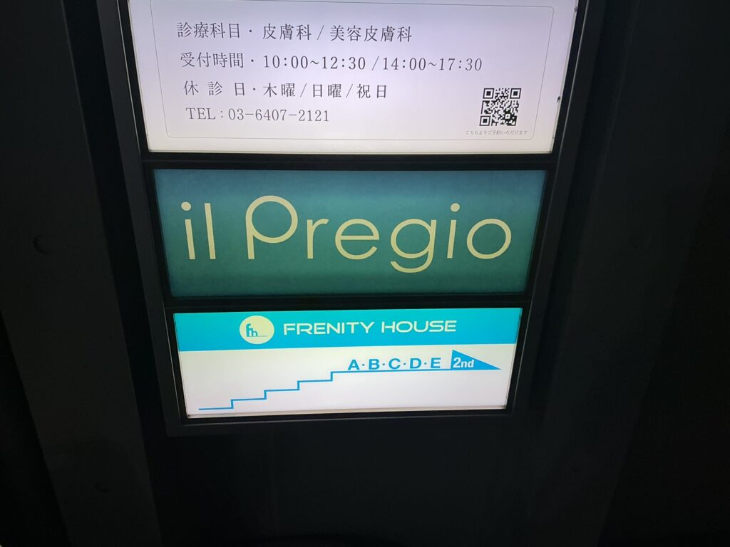 イル プレージョの看板