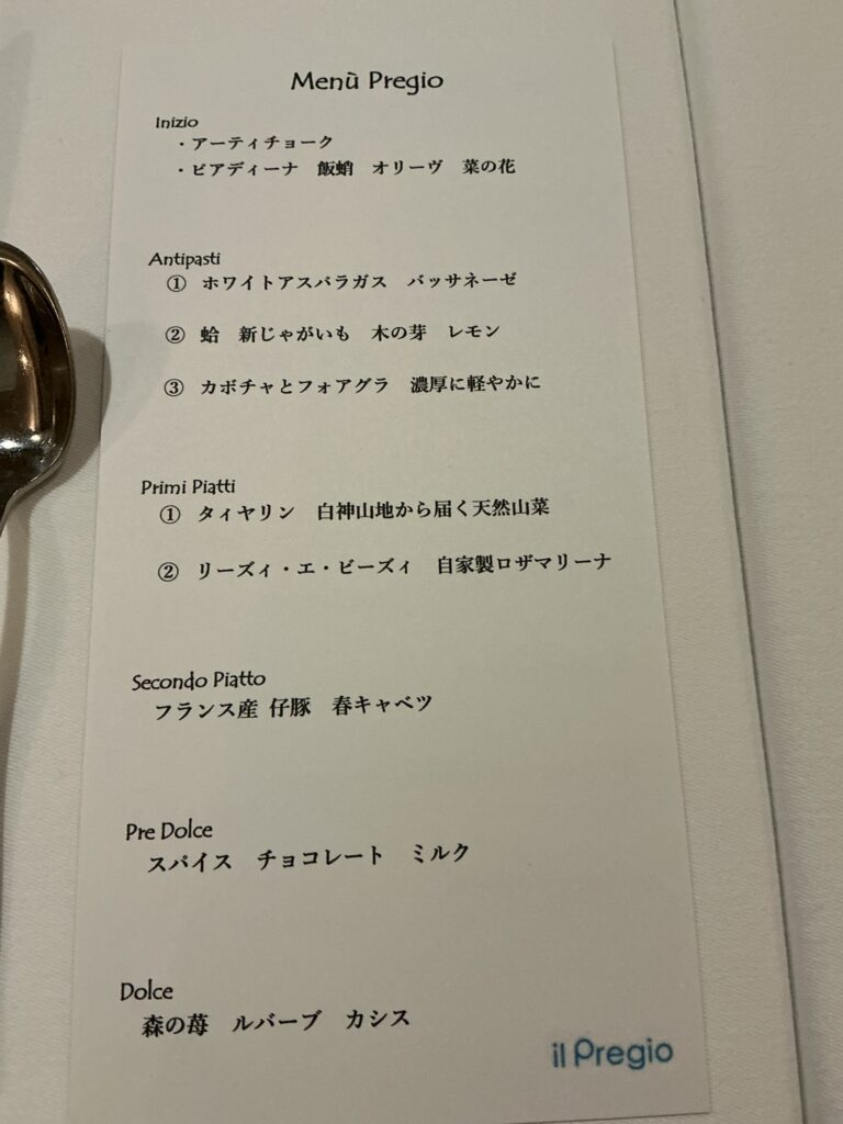 イル プレージョのメニュー