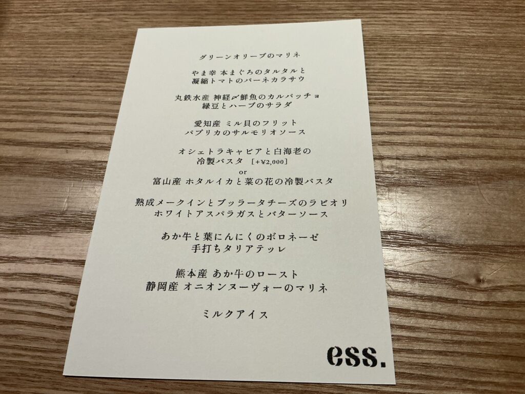 ess.のメニュー