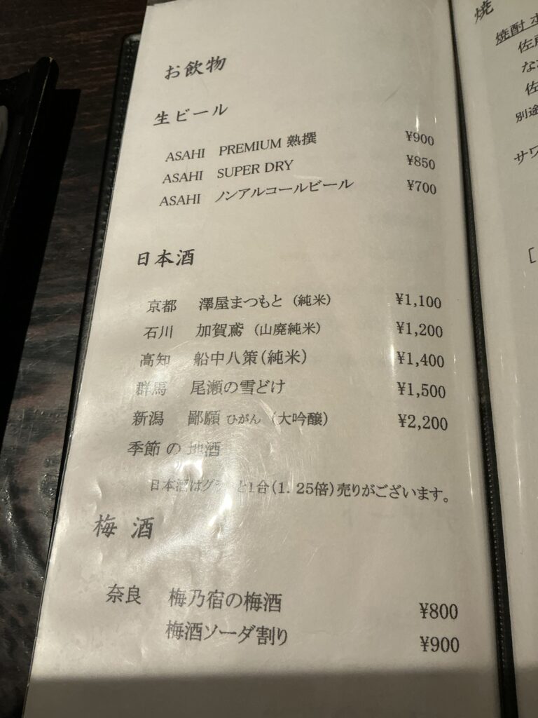瀬尾のドリンクメニュー