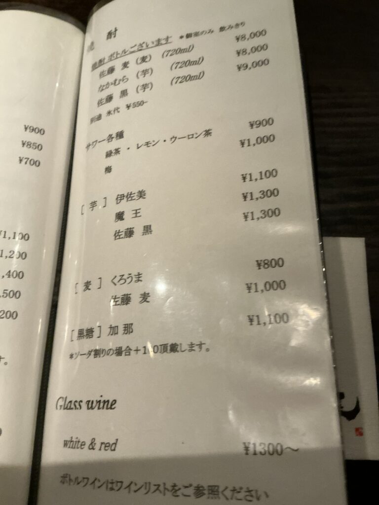 瀬尾のドリンクメニュー