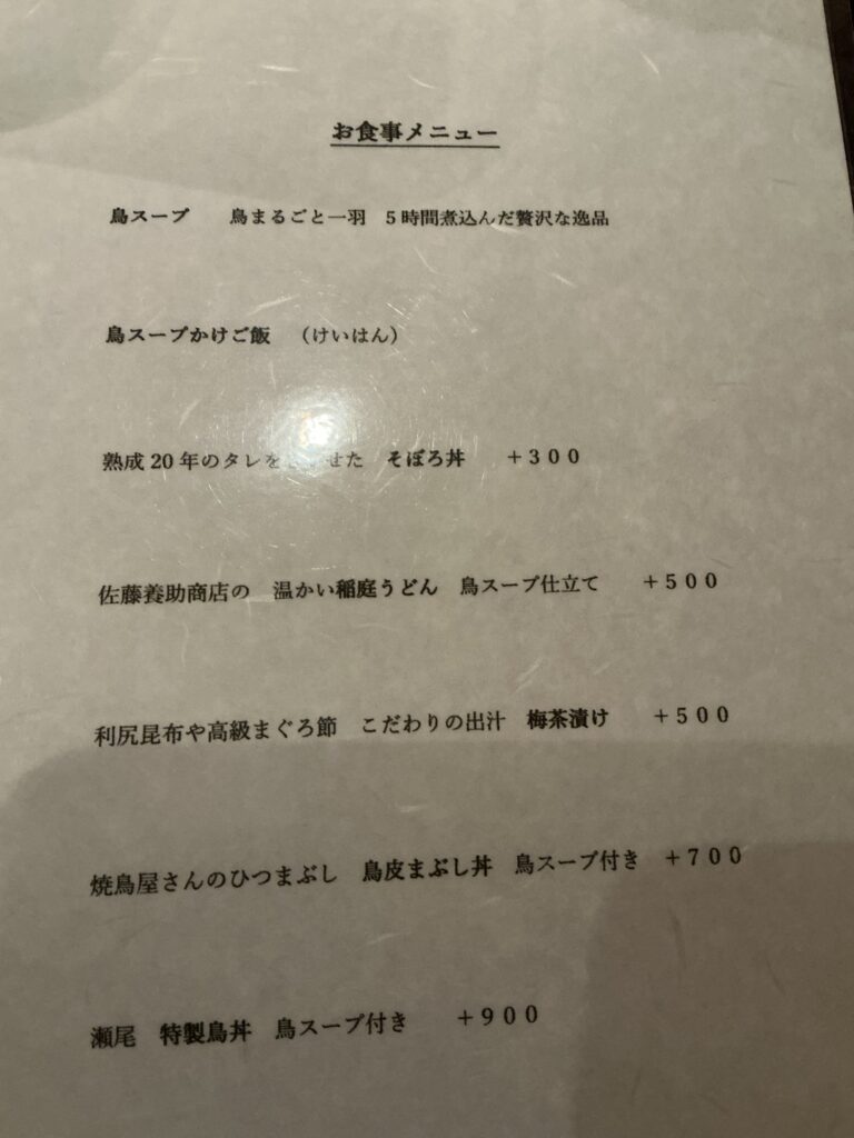 瀬尾のお食事メニュー