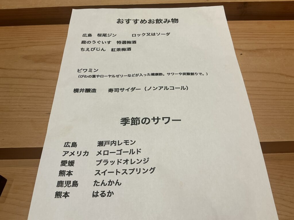 寿司清のドリンクメニュー