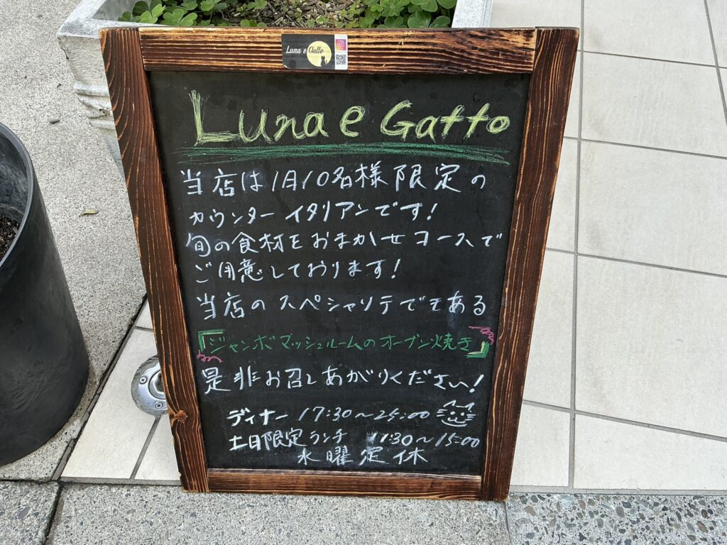 ルナ・エ・ガットの玄関