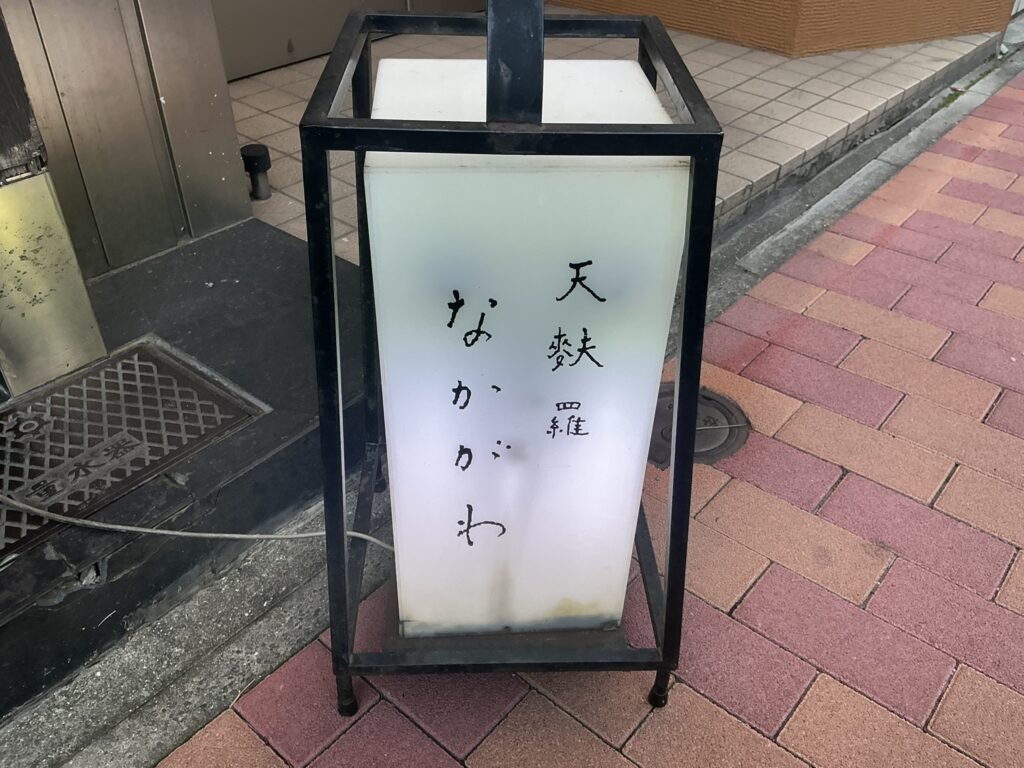 なかがわの玄関
