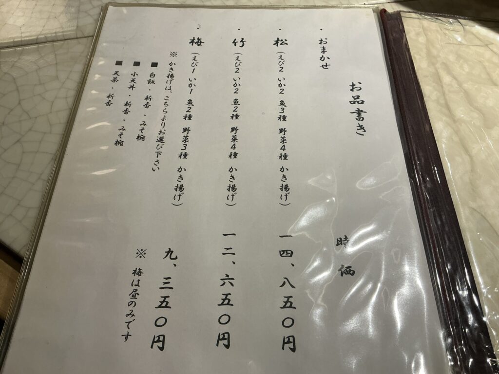 なかがわのお品書き