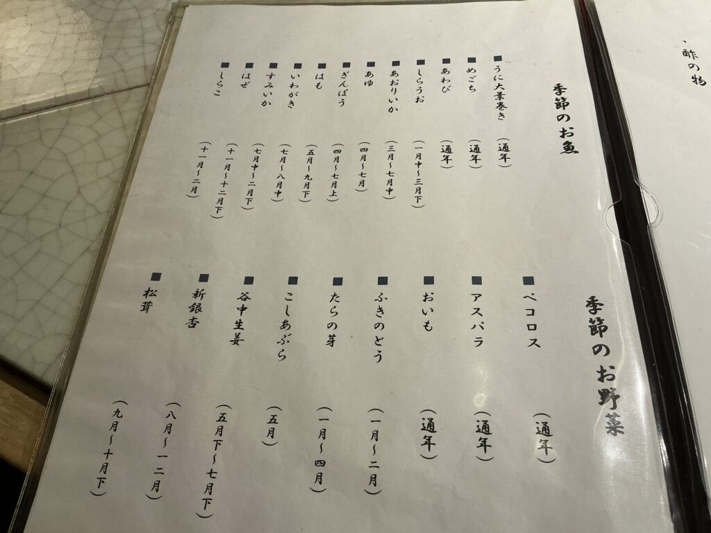 なかがわのお品書き