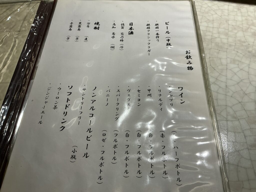 なかがわのお品書き