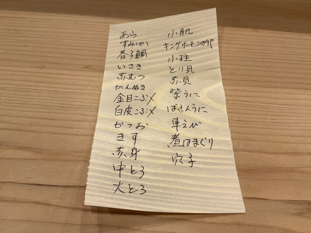 なか條のお品書き