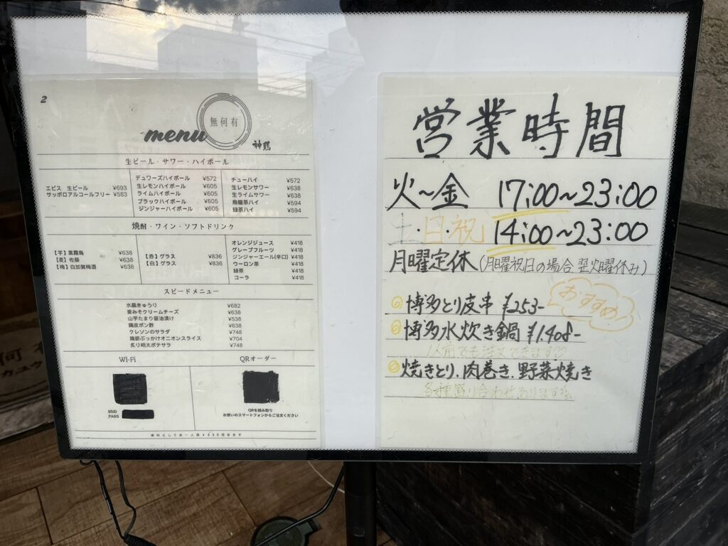 無何有 神鶏の玄関
