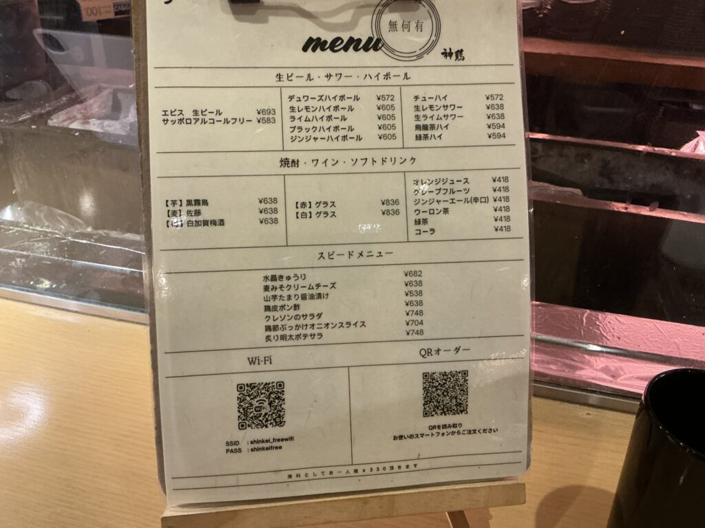 無何有 神鶏のメニュー